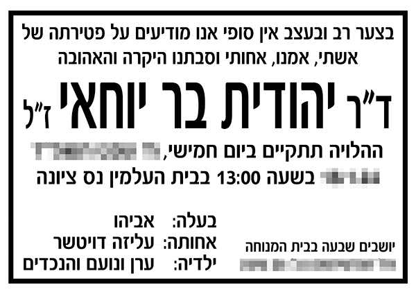 יצירת מודעות אבל להדפסה יצירת מודעות אבל להדפסה